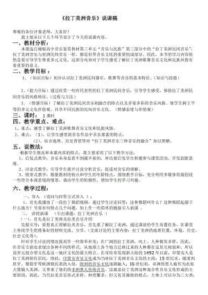 《拉丁美洲音樂》新說課稿.doc