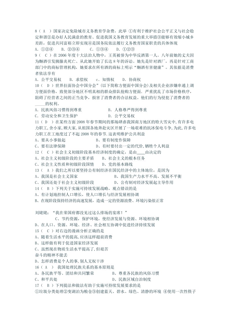 八年级思想品德复习测试题(A).doc_第2页