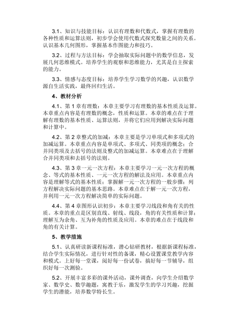 初中数学新课标人教版教材七至九年级教学计划.doc_第2页