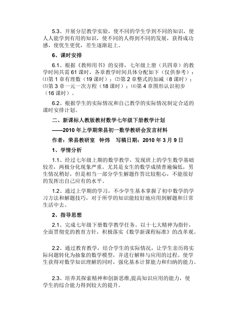 初中数学新课标人教版教材七至九年级教学计划.doc_第3页