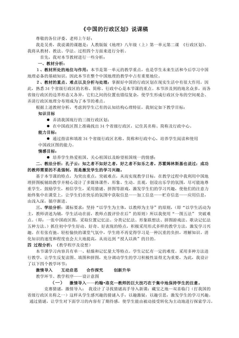 中国行政区划说课稿.doc_第1页