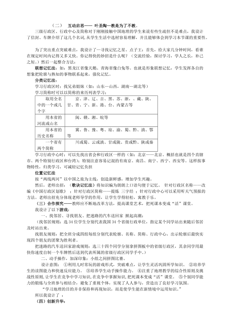 中国行政区划说课稿.doc_第2页