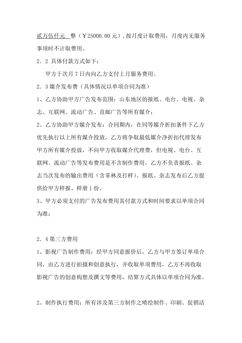 广告合作协议.doc_第2页