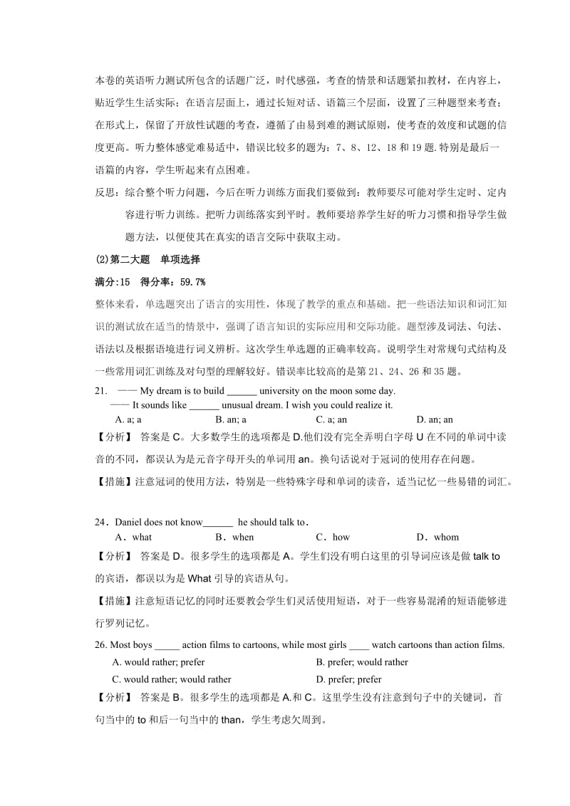 九年级英语期中学业检测质量分析报告新.doc_第2页