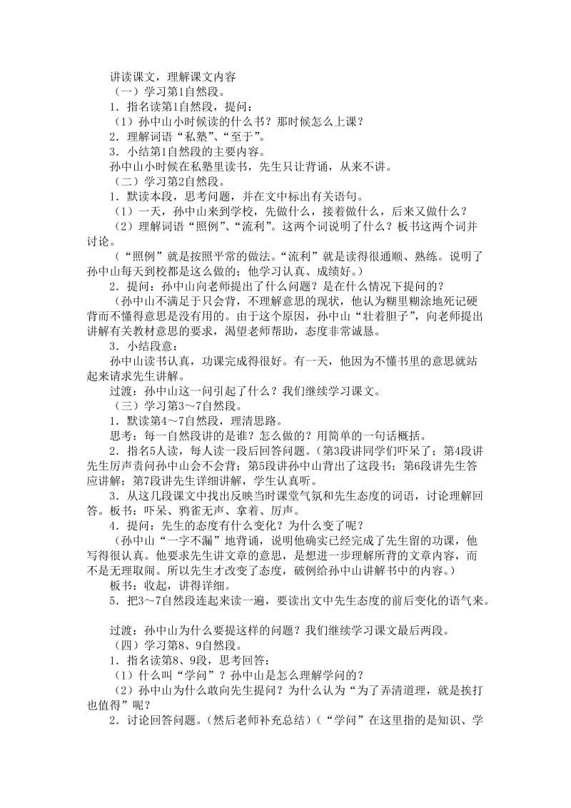 《不懂就要问》课时教学设计.doc_第3页