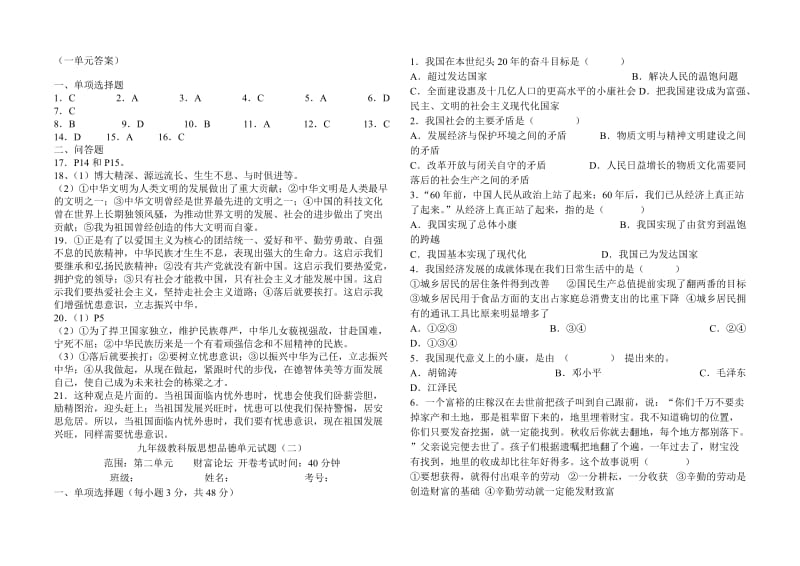 九年级教科版思想品德第一二单元测试题及答案.doc_第3页