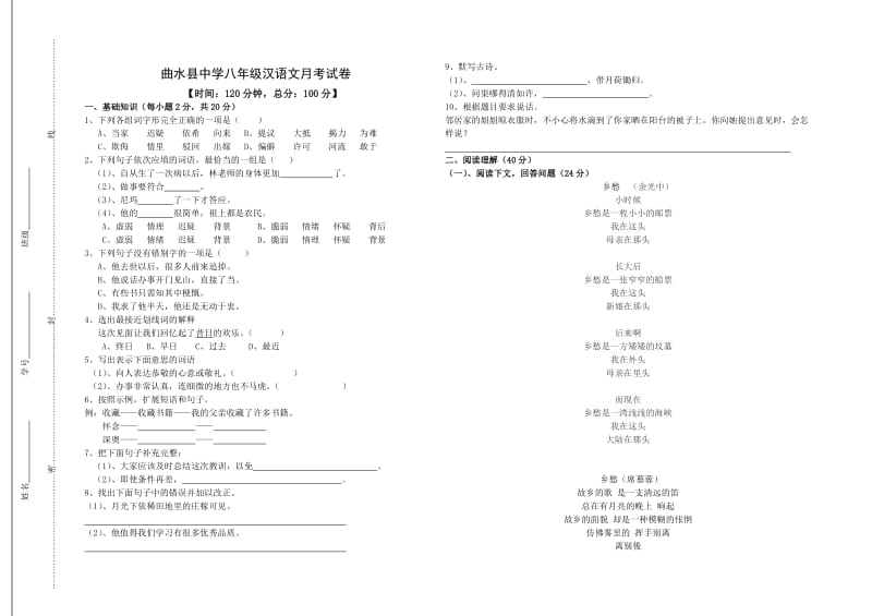 八年级下学期语文期末模拟试卷(赵有萍).doc_第1页