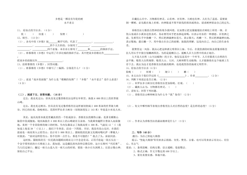 八年级下学期语文期末模拟试卷(赵有萍).doc_第2页