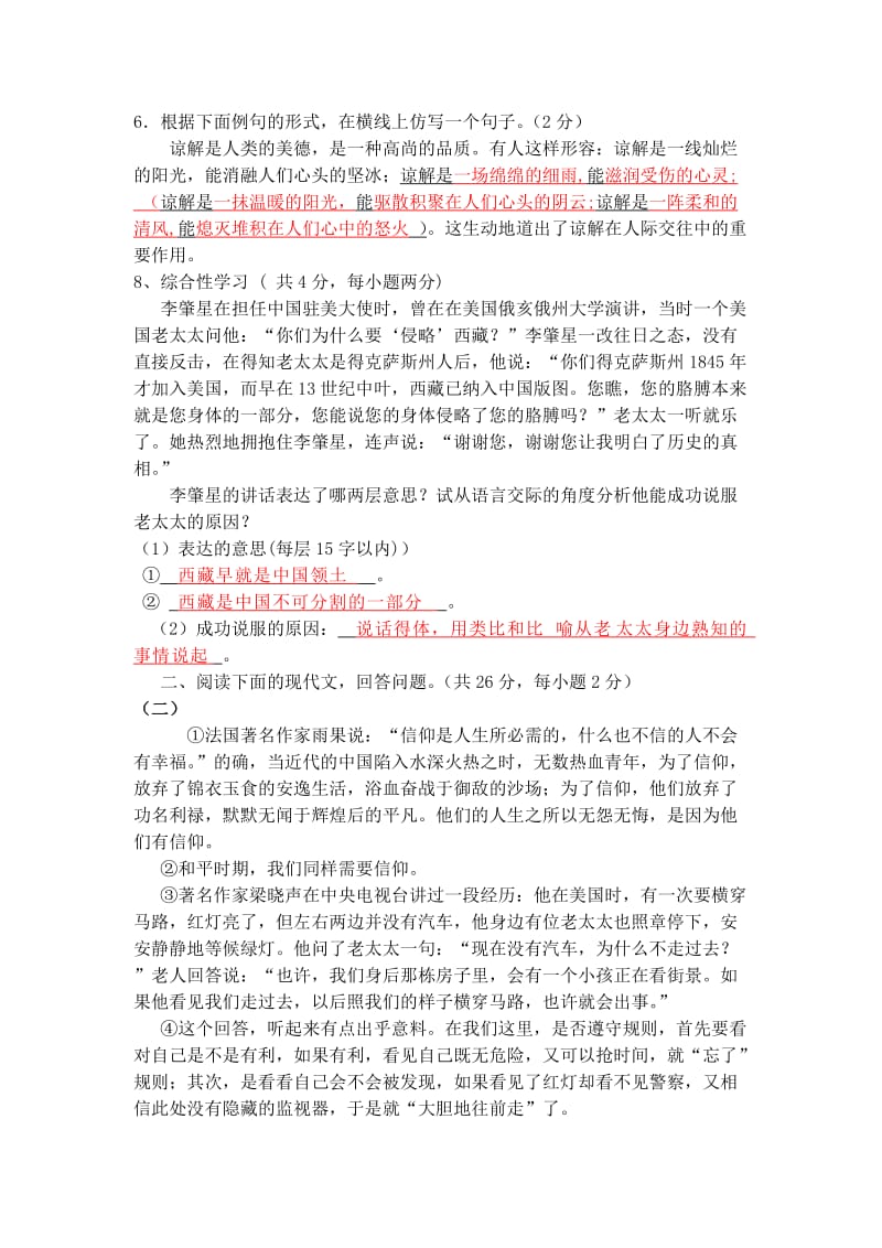 九年级联考语文试题答案.doc_第1页