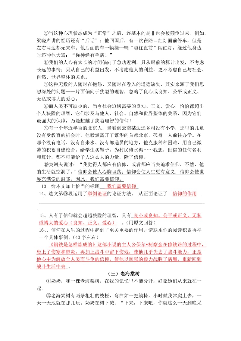 九年级联考语文试题答案.doc_第2页