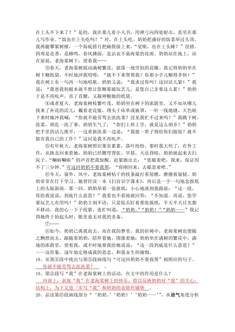 九年级联考语文试题答案.doc_第3页