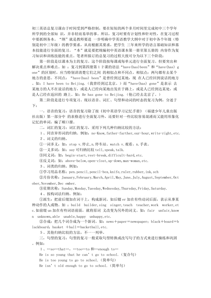 初三英语总复习课由于时间受到严格控制.doc_第1页