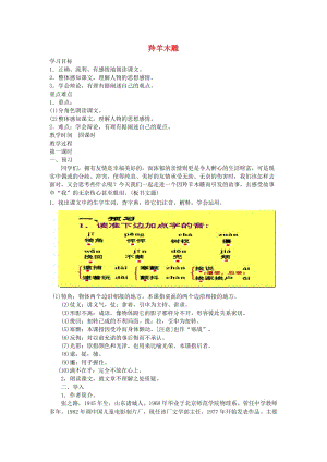 四川省渠縣第三中學(xué)七年級語文上冊《羚羊木雕》教案新人教版.doc