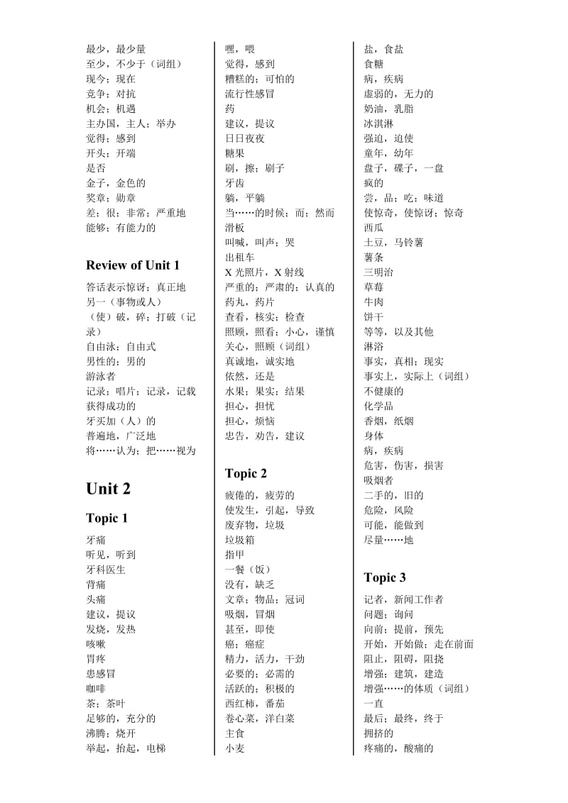 仁爱版八年级上册英语词汇汉译表.doc_第2页