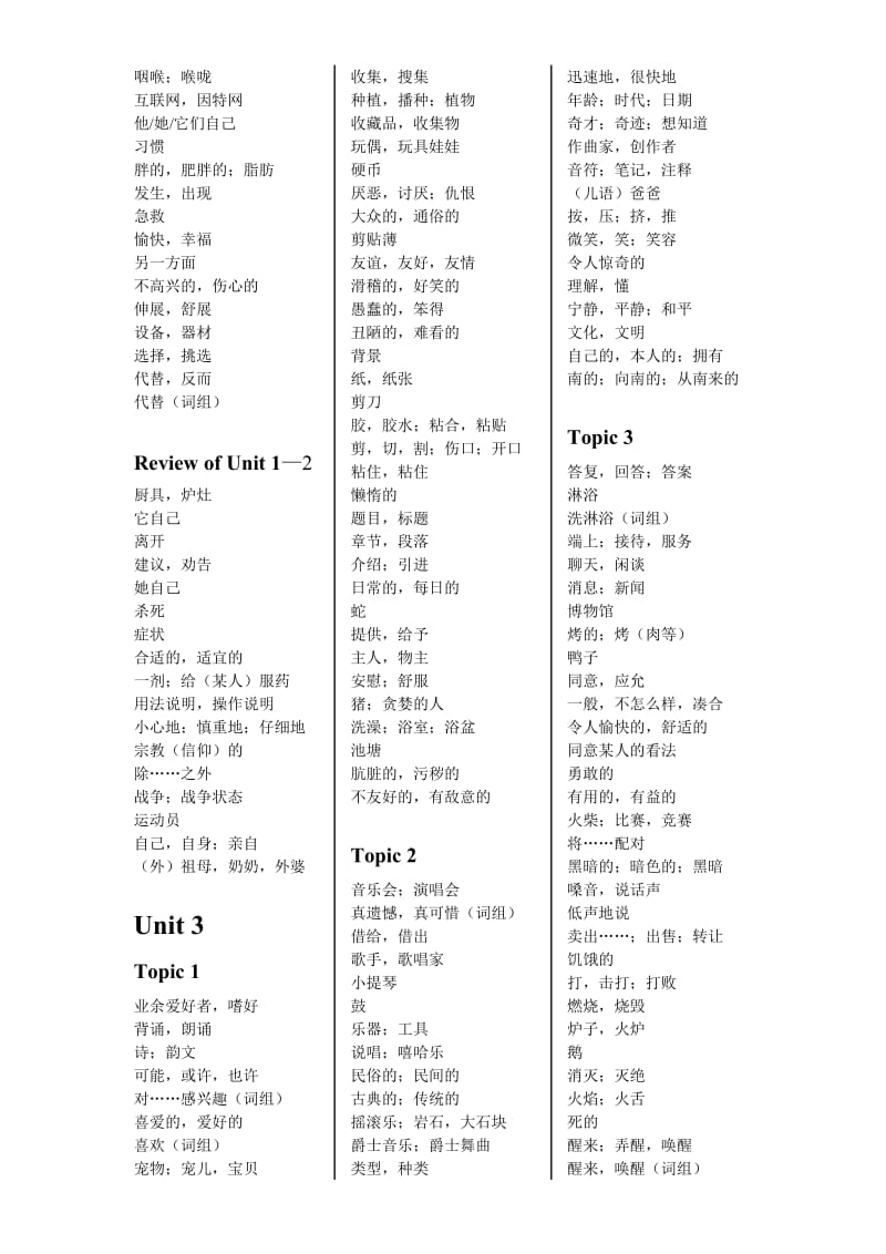 仁爱版八年级上册英语词汇汉译表.doc_第3页