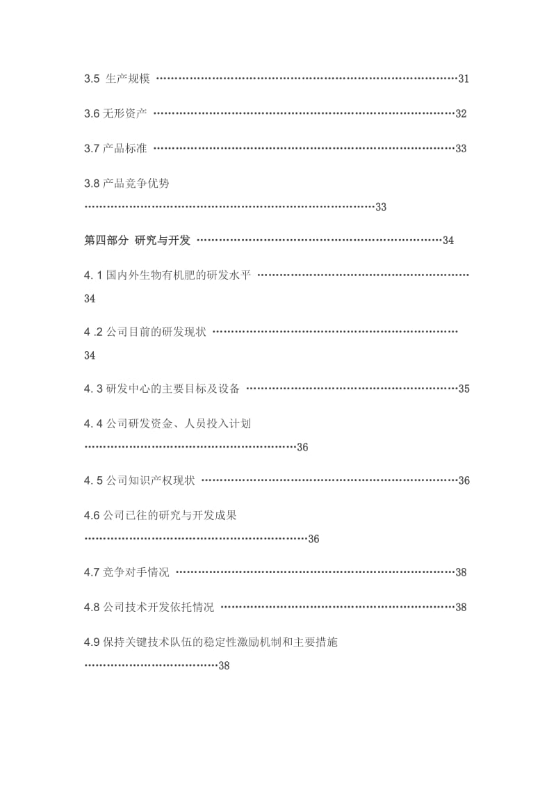 股权上市完整版商业计划书范例.docx_第3页