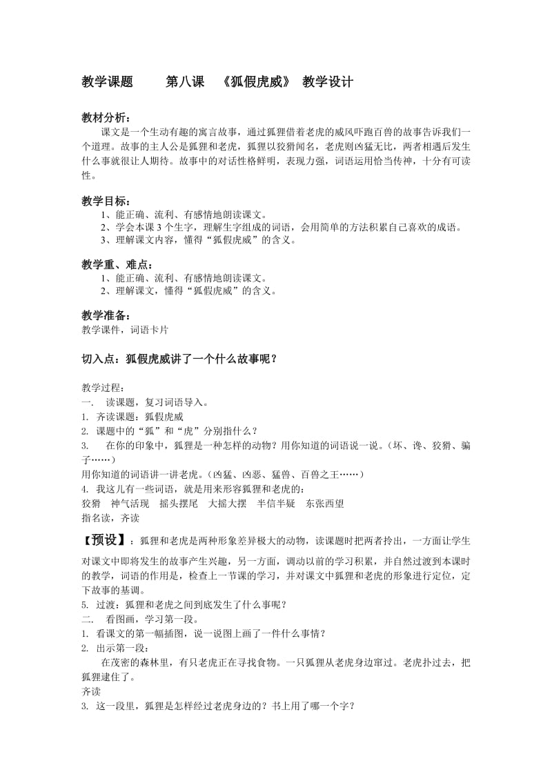 《狐假虎威》教学设计.doc_第2页