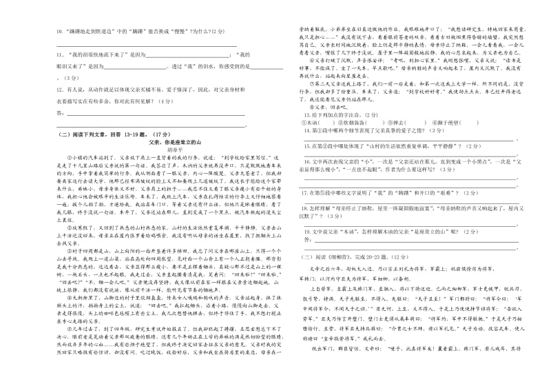 初二语文半期考试试题.doc_第2页