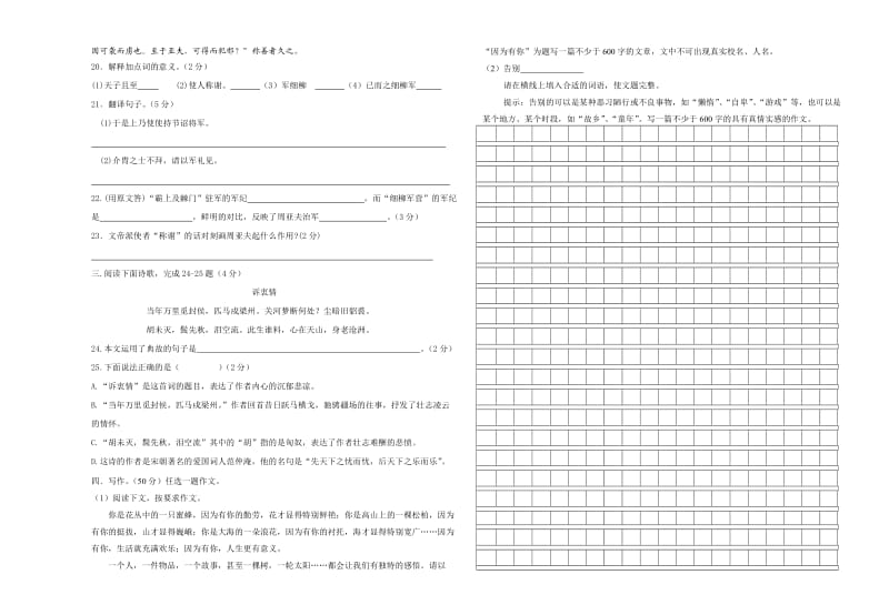 初二语文半期考试试题.doc_第3页