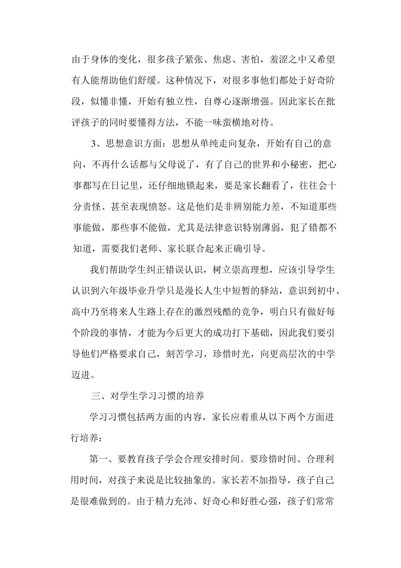 六年级班主任发言稿.doc_第2页