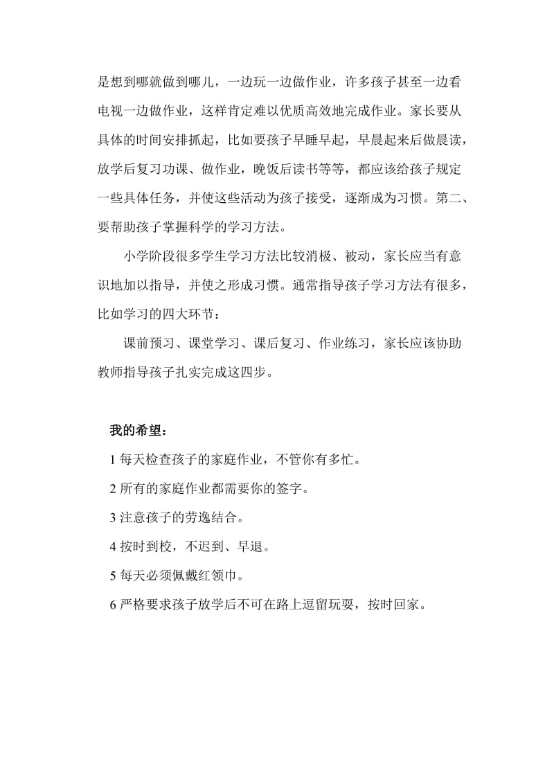 六年级班主任发言稿.doc_第3页