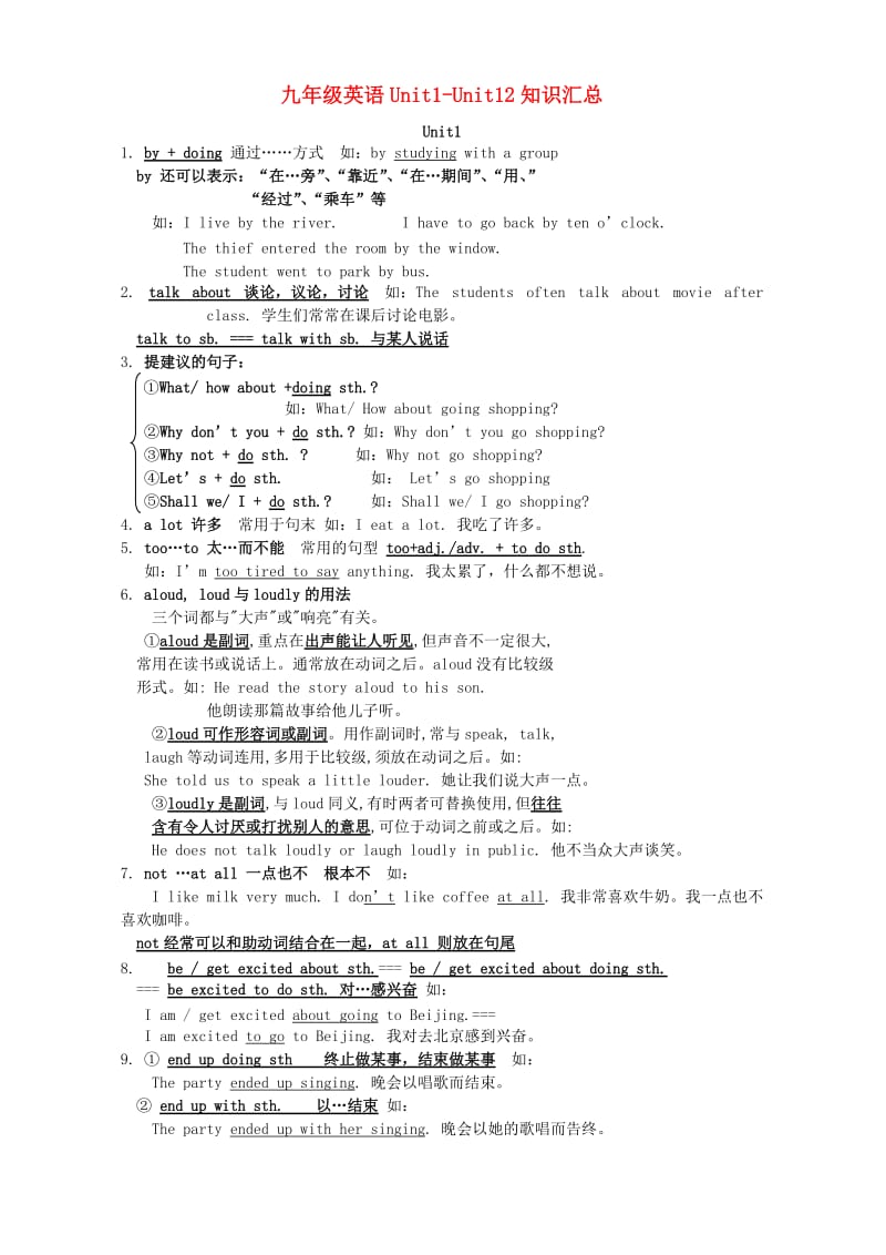 九年级英语Unit1-Unit12知识汇总人教新目标版.doc_第1页