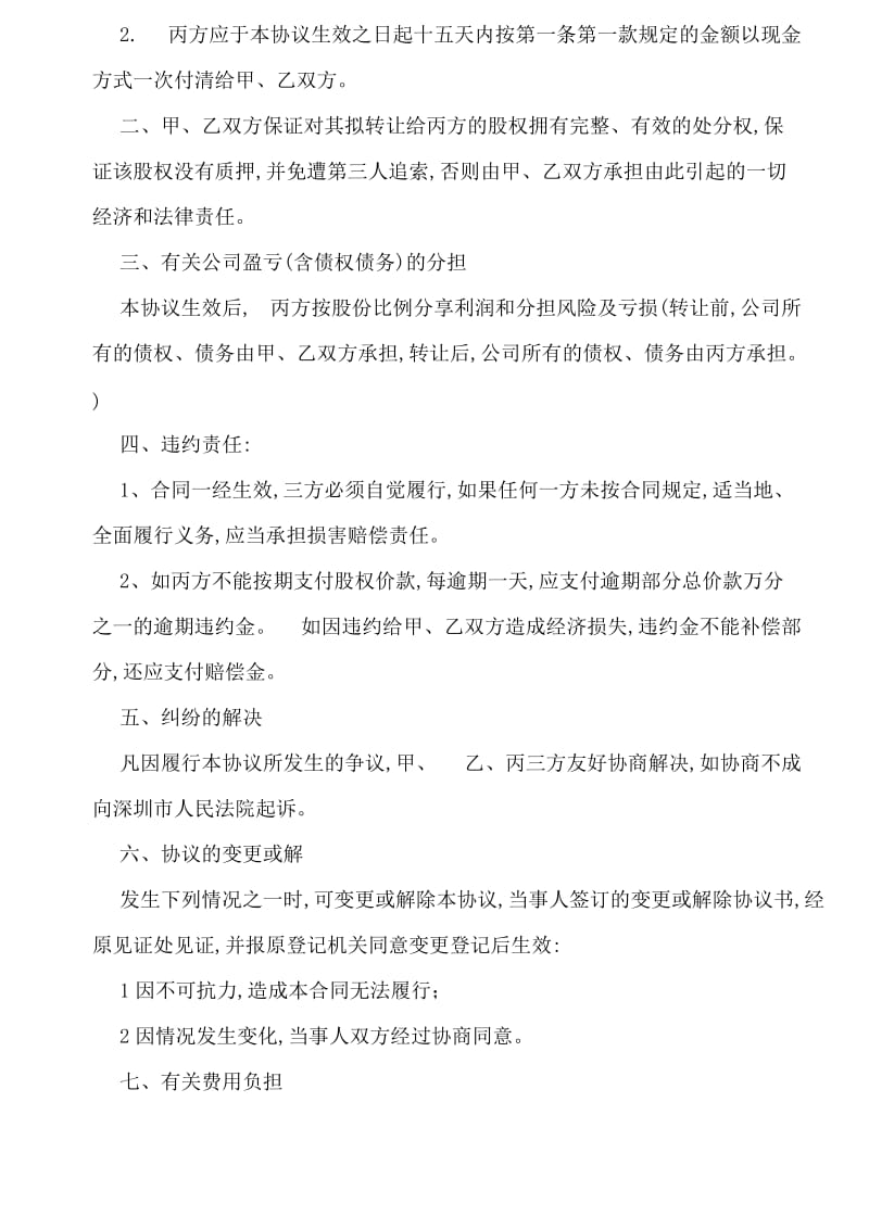 股权转让协议书(某公司).doc_第2页