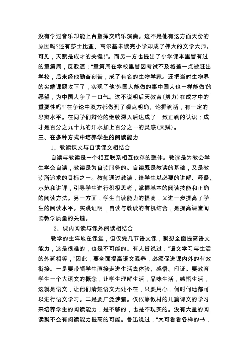 初中语文教学培养学生阅读能力的途径探索.doc_第3页