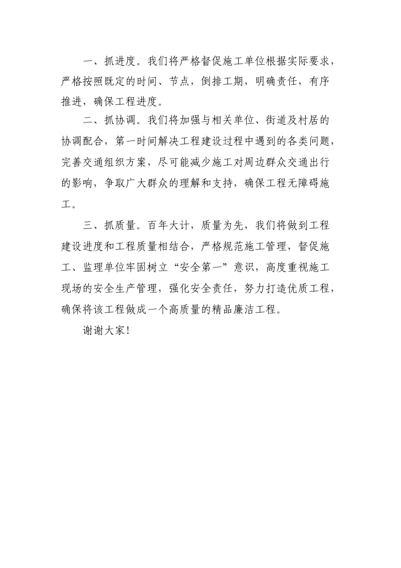 开工仪式上的表态发言.doc_第2页