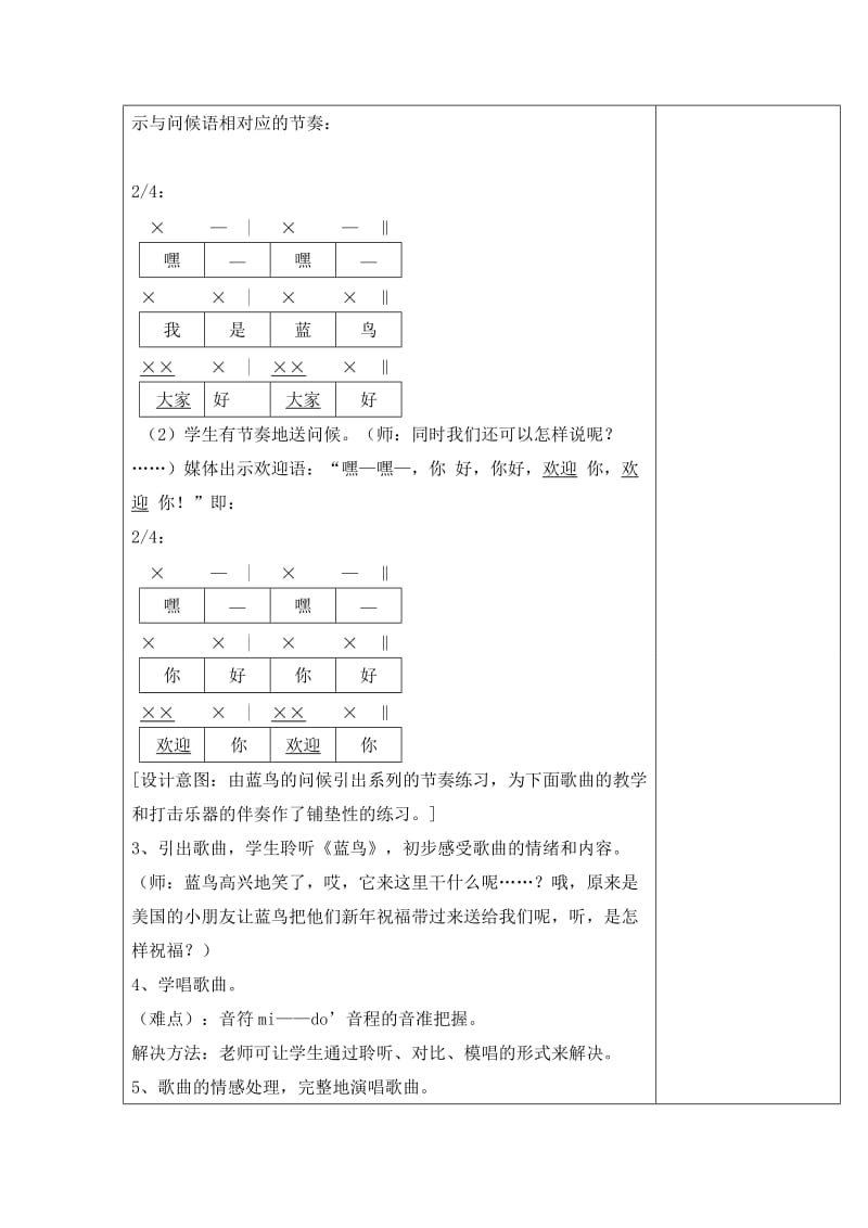 一上音乐课时教学设计21.doc_第3页