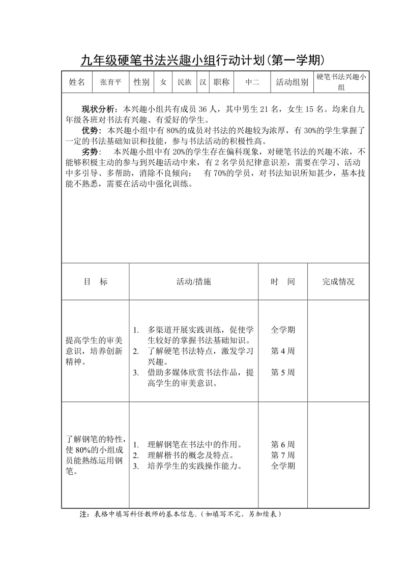 九年级艺术课兴趣班行动计划.doc_第1页