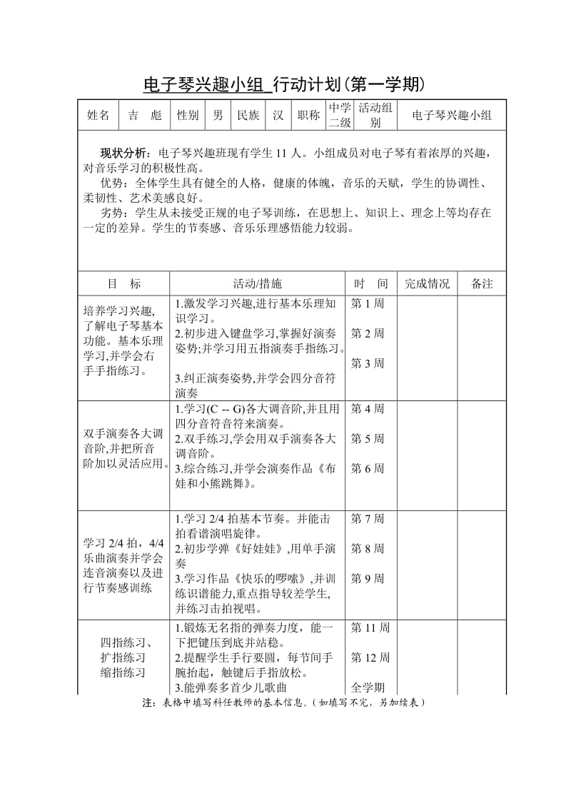 九年级艺术课兴趣班行动计划.doc_第3页