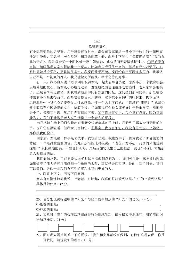 八年级语文上册期末质量检测试题.doc_第3页