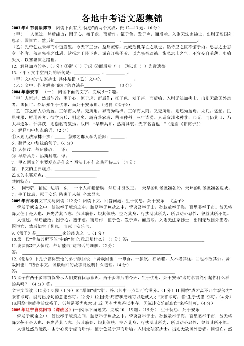 各地中考语文题集锦.doc_第1页