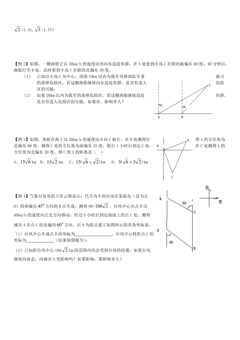 九年级下册三角函数的边角关系.doc_第2页