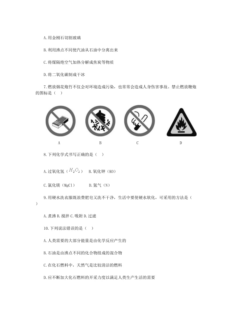 九年级化学上册期末测试(A)(无答案)新人教版.doc_第2页