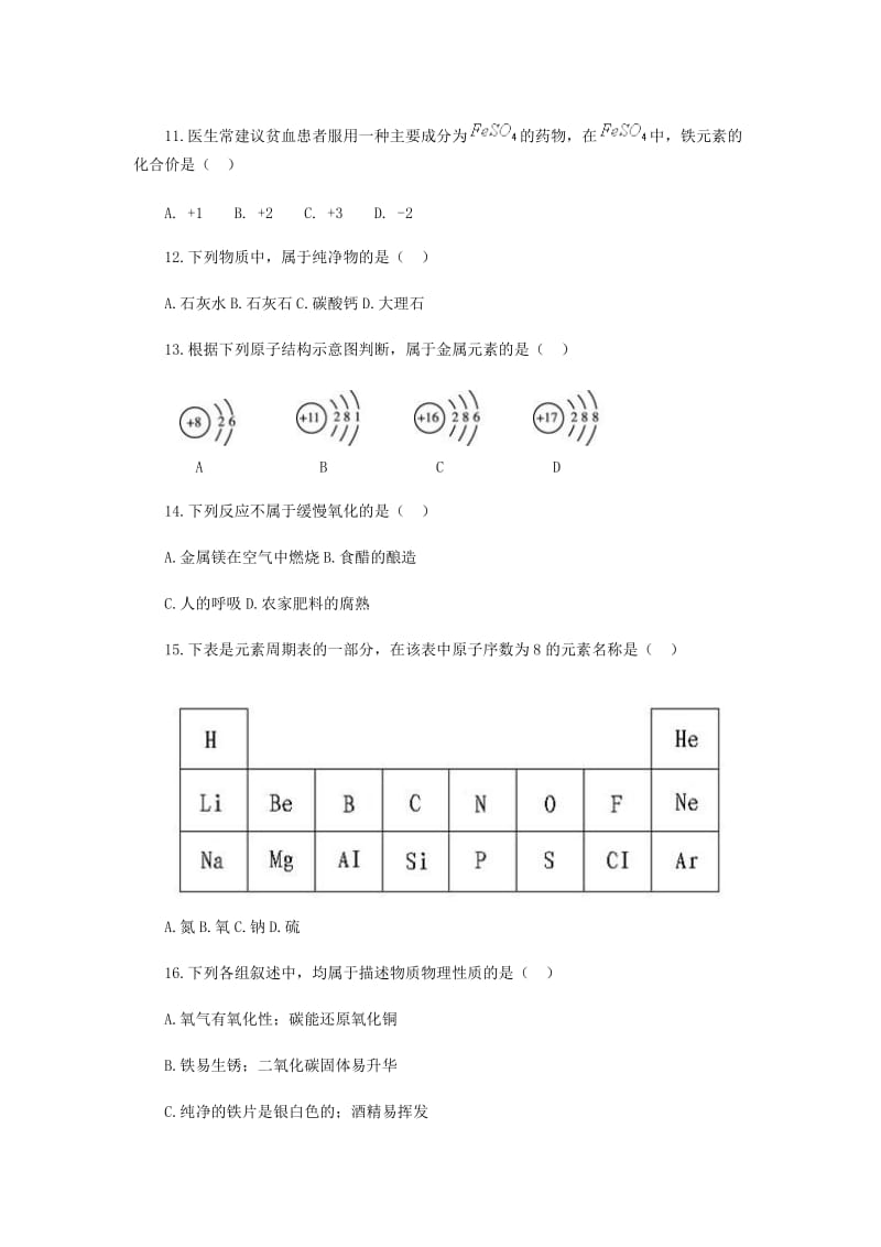 九年级化学上册期末测试(A)(无答案)新人教版.doc_第3页