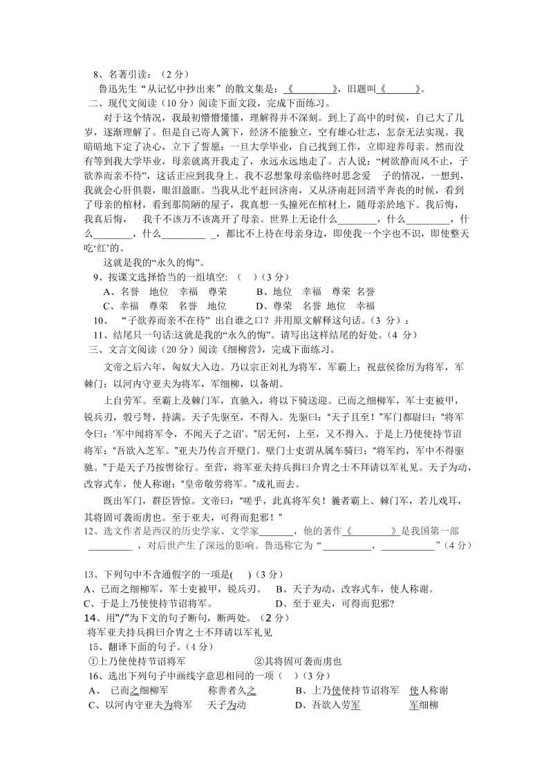 八年级第一六单元综合检测题.doc_第2页