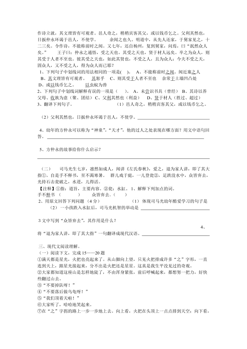 优谦教育七年级语文辅导第四次.doc_第2页