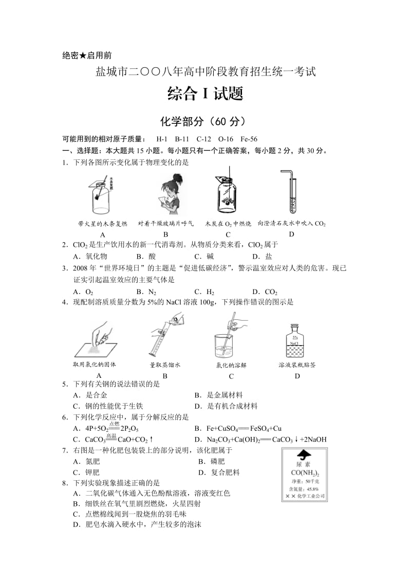 人教版初三中考化学试卷.doc_第1页