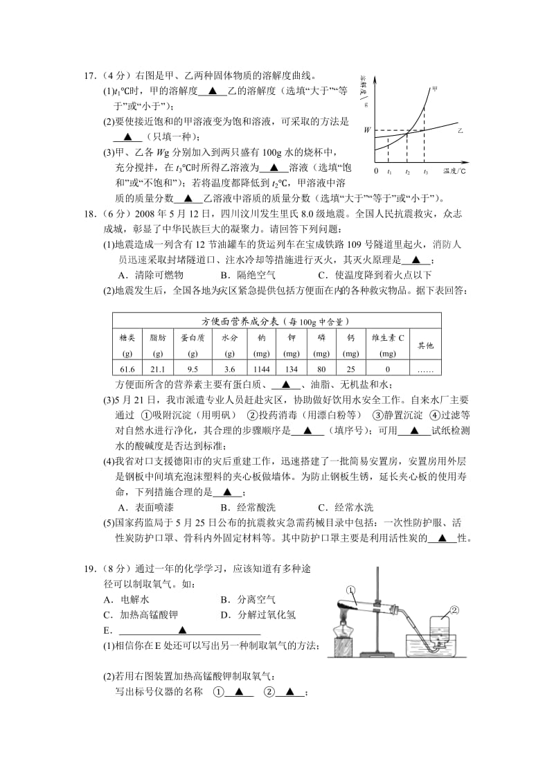 人教版初三中考化学试卷.doc_第3页