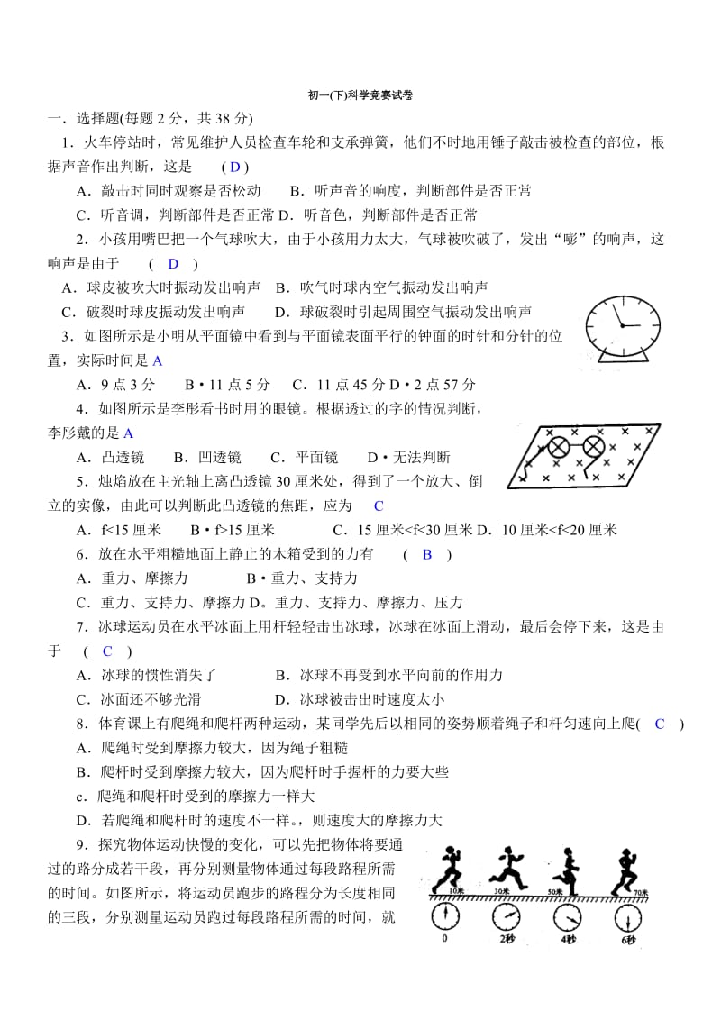 初一(下)科学竞赛试卷及答案.doc_第1页