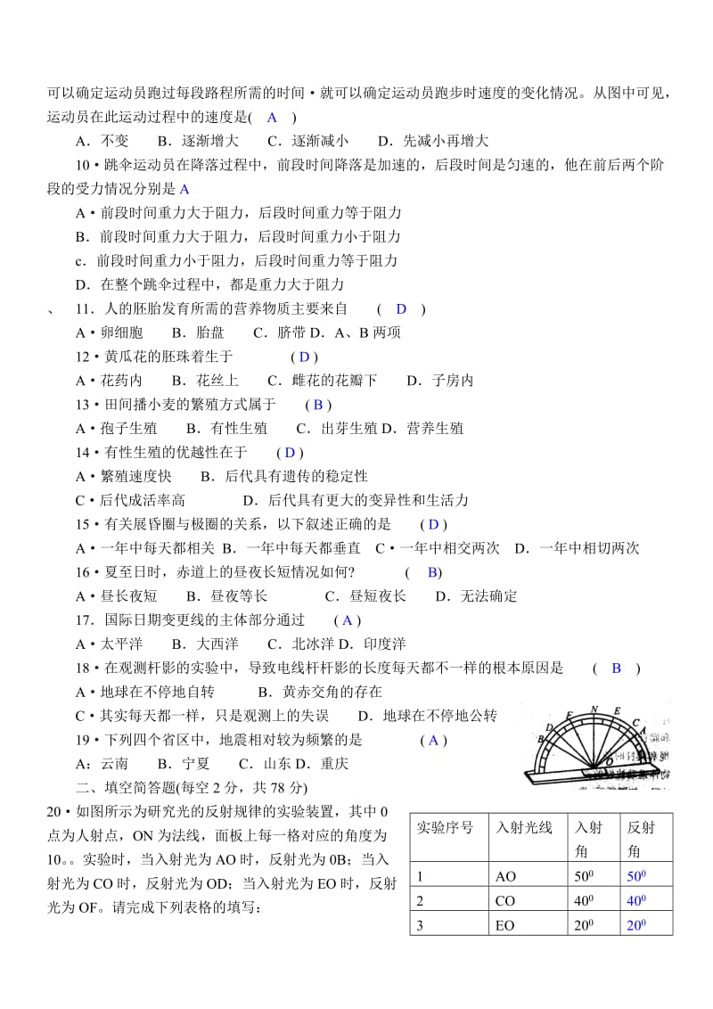 初一(下)科学竞赛试卷及答案.doc_第2页