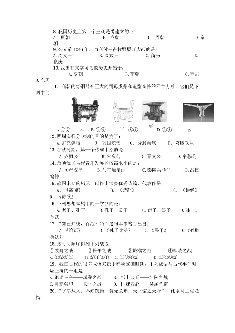 人教版历史2011-2012学年七年级上册月考试题(1、2单元).doc_第2页