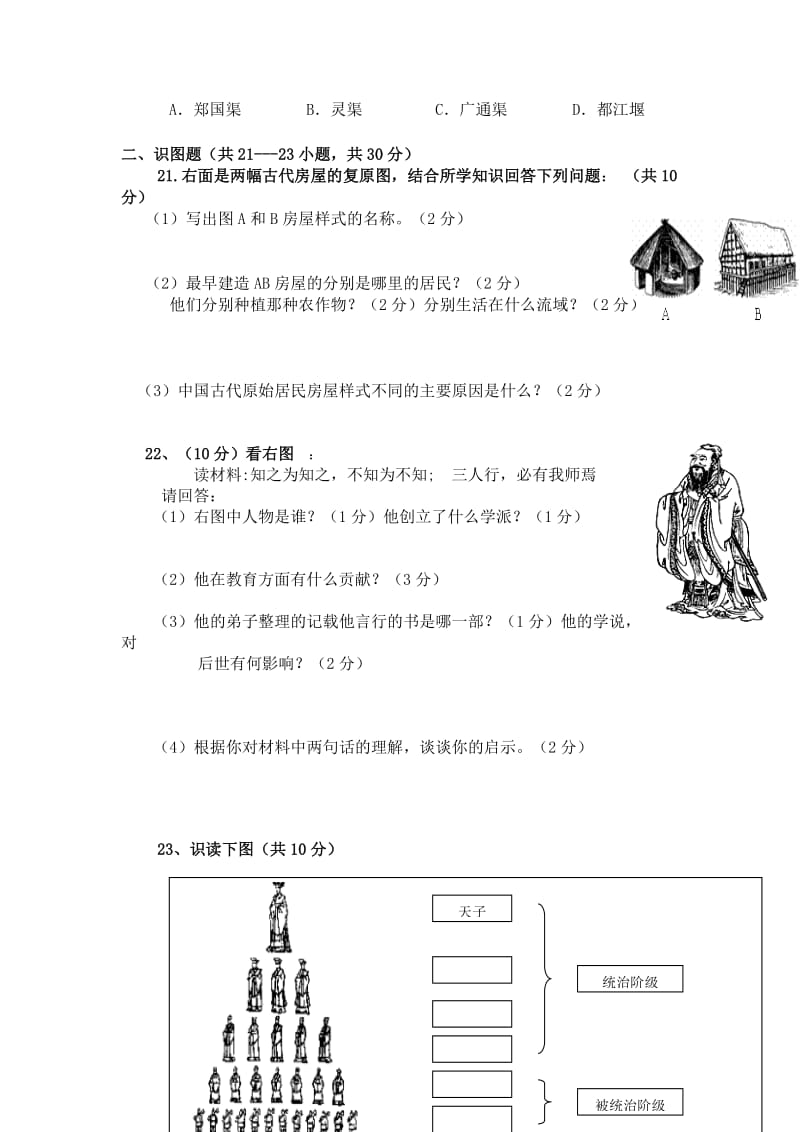 人教版历史2011-2012学年七年级上册月考试题(1、2单元).doc_第3页