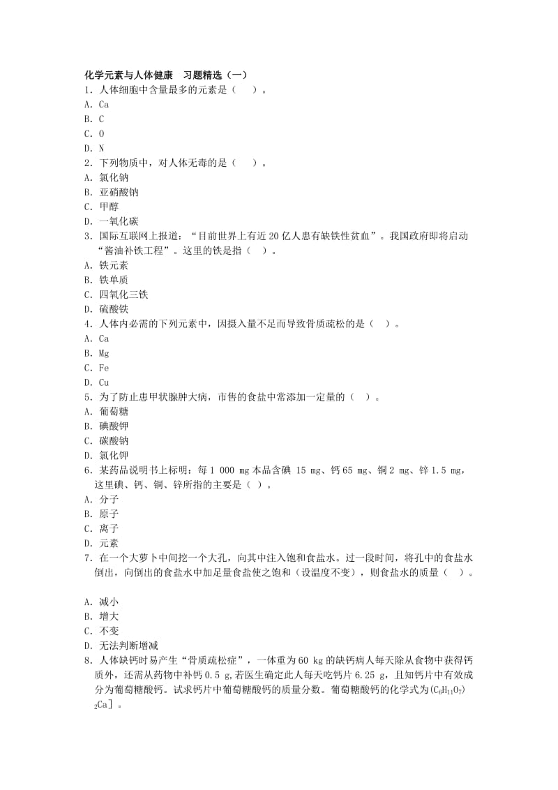 人教版化学九年级整册同步练习大全七.doc_第1页