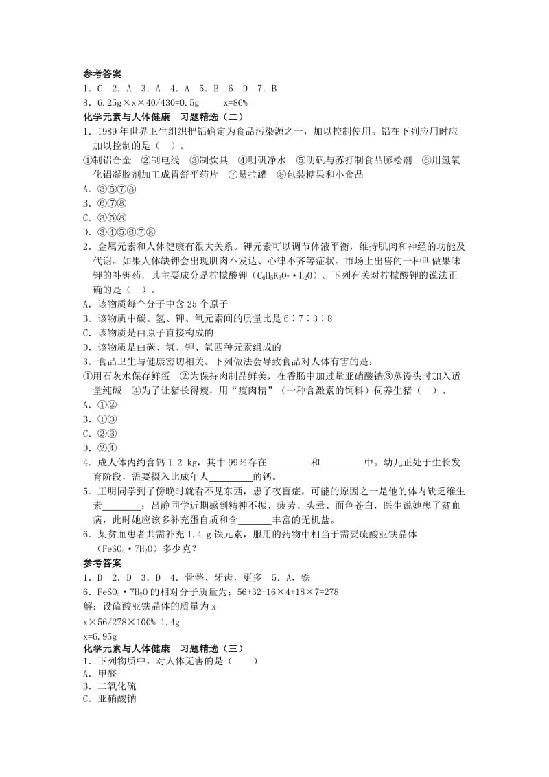 人教版化学九年级整册同步练习大全七.doc_第2页