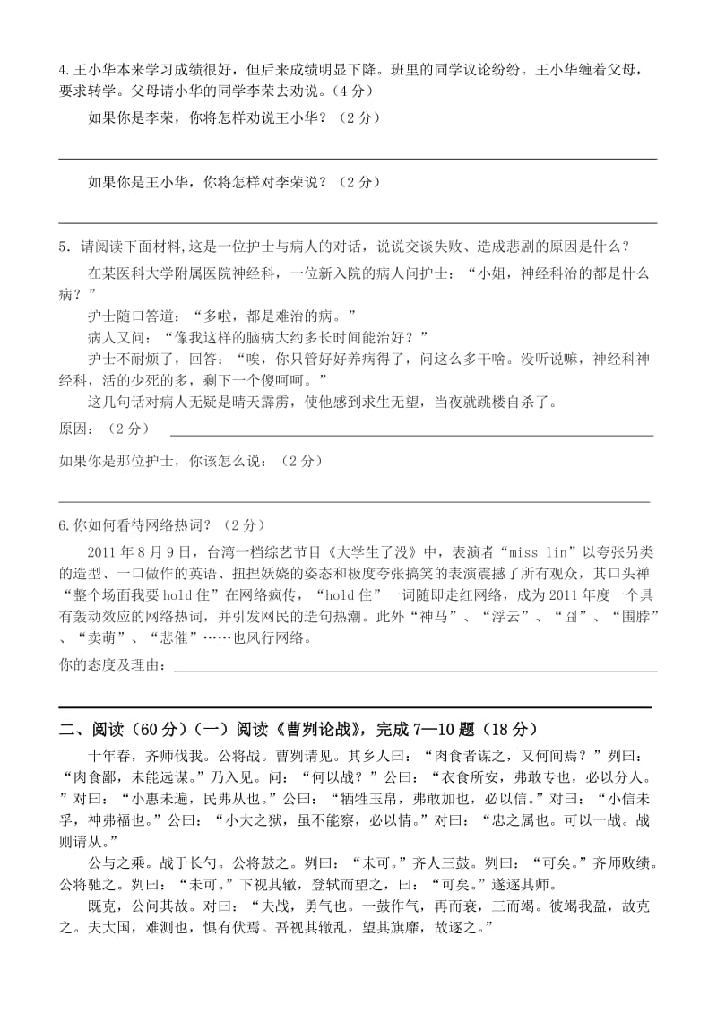 八年级上第二次月考试卷.doc_第2页