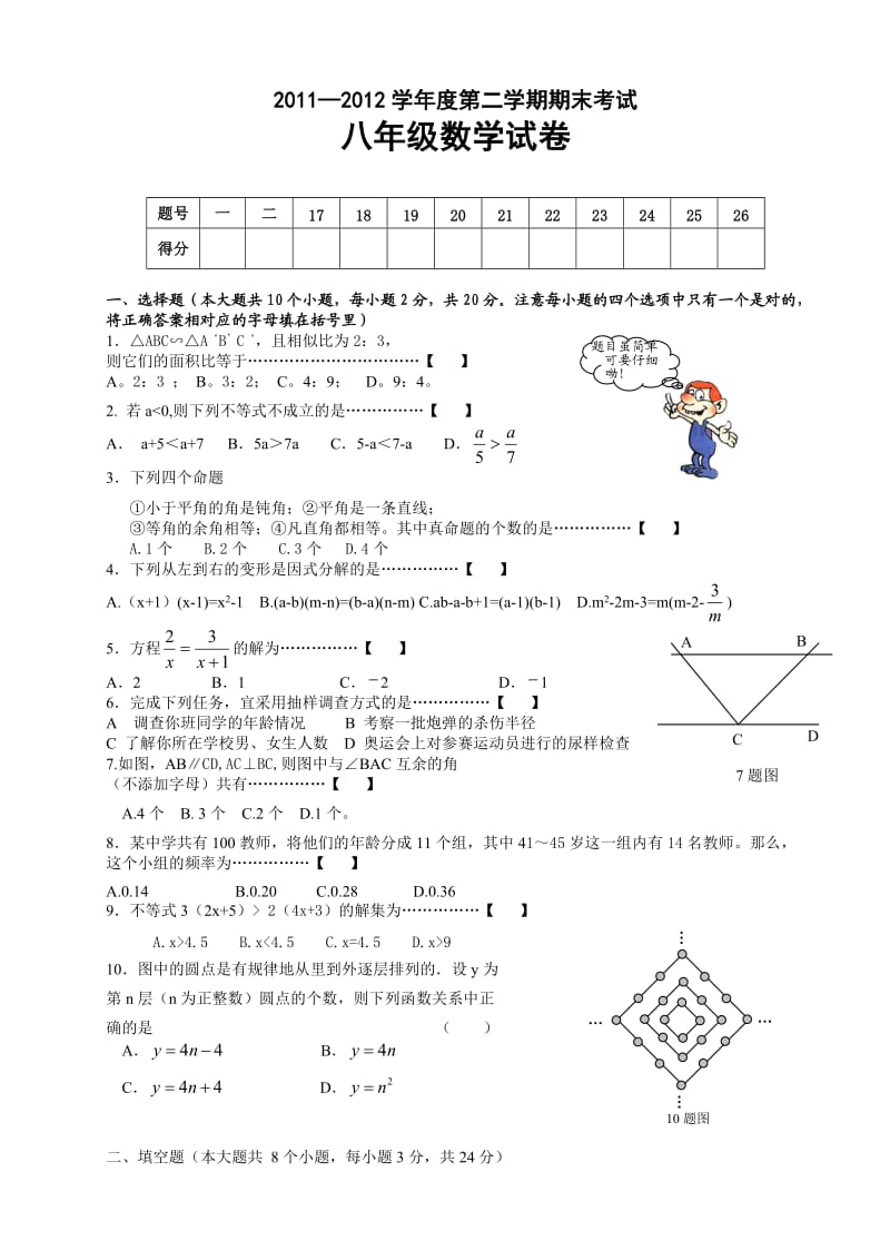 八年级数学下册期末试卷及答案人教版.doc_第1页