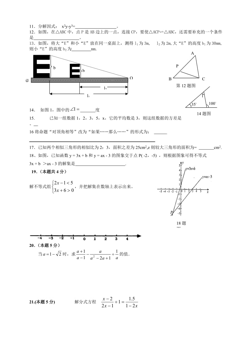 八年级数学下册期末试卷及答案人教版.doc_第2页